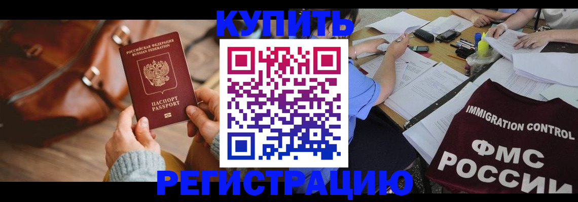 прописка для работы в Карталах